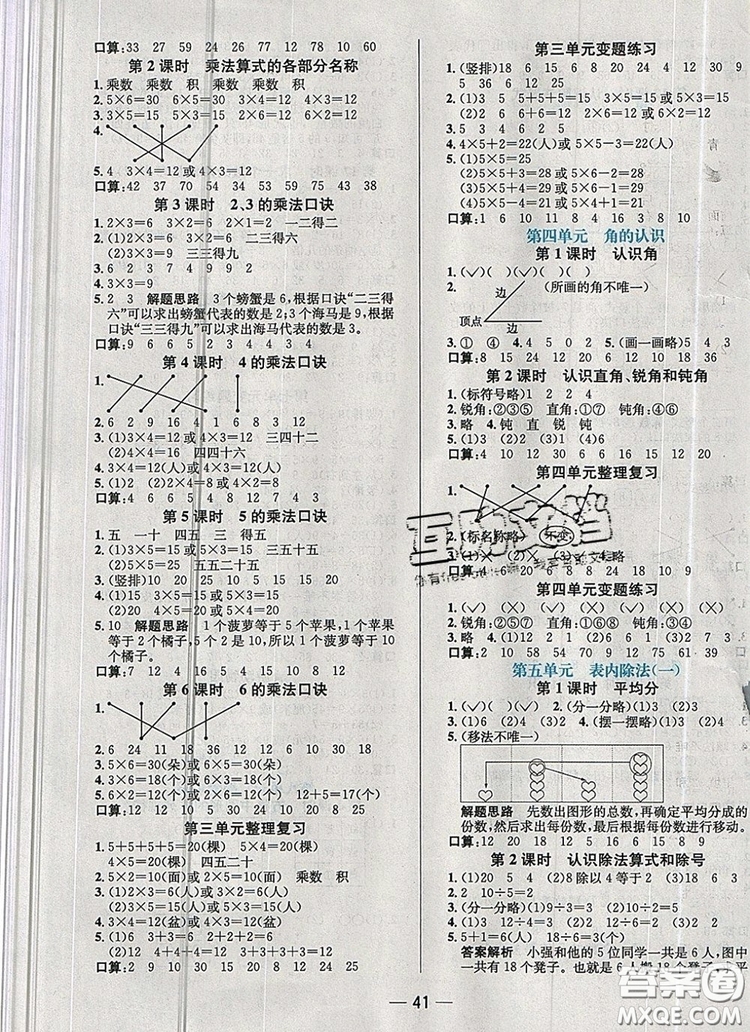 現(xiàn)代教育出版社2019年走向優(yōu)等生二年級數(shù)學上冊冀教版答案