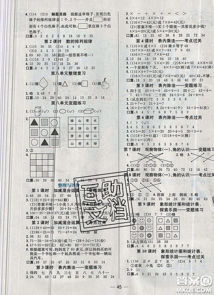 現(xiàn)代教育出版社2019年走向優(yōu)等生二年級數(shù)學上冊冀教版答案