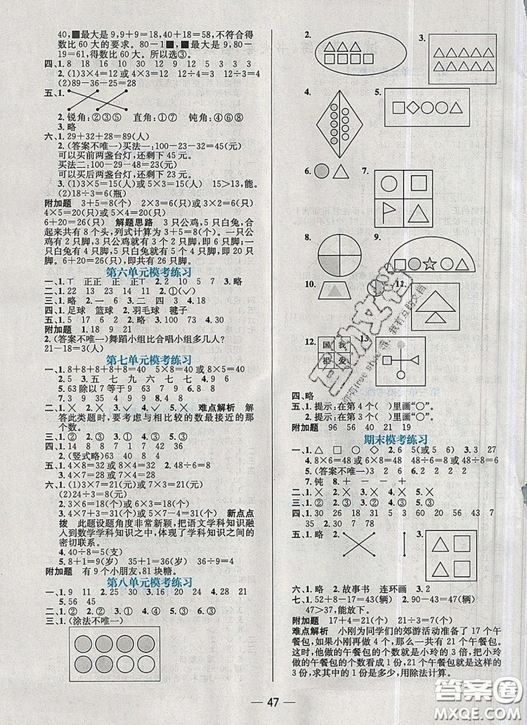 現(xiàn)代教育出版社2019年走向優(yōu)等生二年級數(shù)學上冊冀教版答案