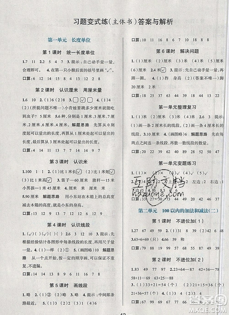 現(xiàn)代教育出版社2019年走向優(yōu)等生二年級(jí)數(shù)學(xué)上冊(cè)人教版答案