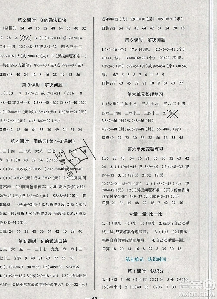 現(xiàn)代教育出版社2019年走向優(yōu)等生二年級(jí)數(shù)學(xué)上冊(cè)人教版答案