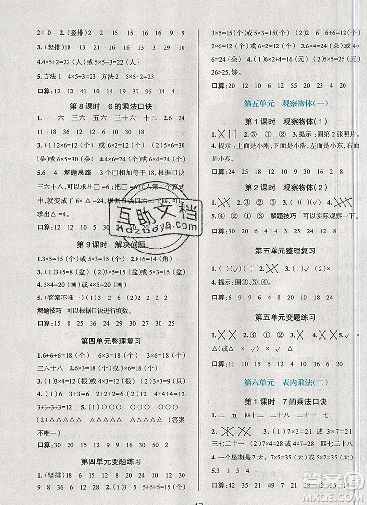 現(xiàn)代教育出版社2019年走向優(yōu)等生二年級(jí)數(shù)學(xué)上冊(cè)人教版答案