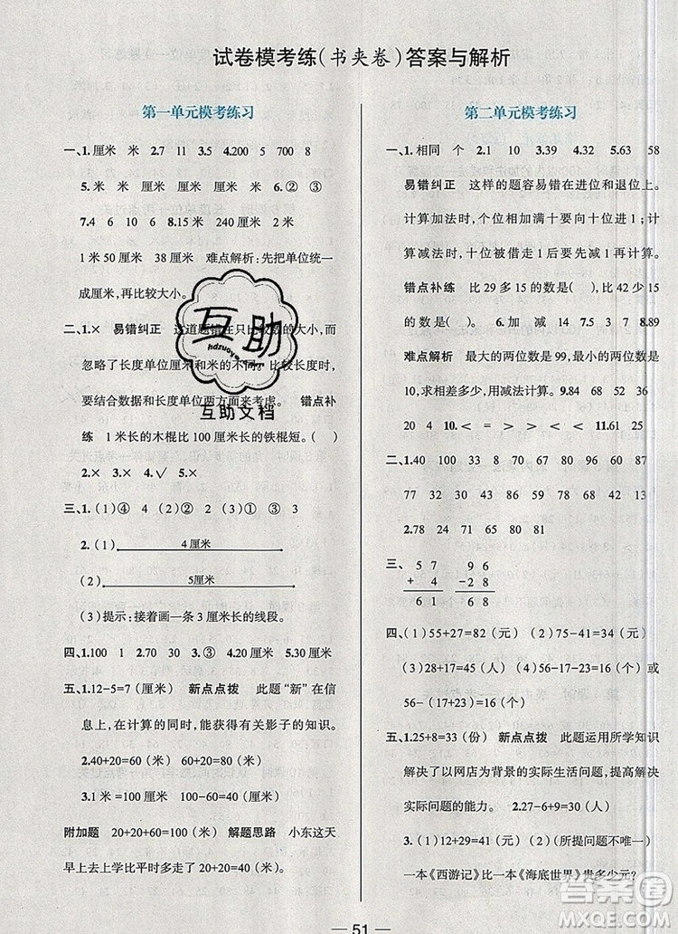 現(xiàn)代教育出版社2019年走向優(yōu)等生二年級(jí)數(shù)學(xué)上冊(cè)人教版答案