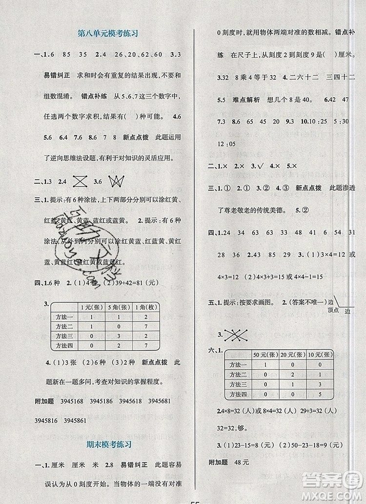 現(xiàn)代教育出版社2019年走向優(yōu)等生二年級(jí)數(shù)學(xué)上冊(cè)人教版答案