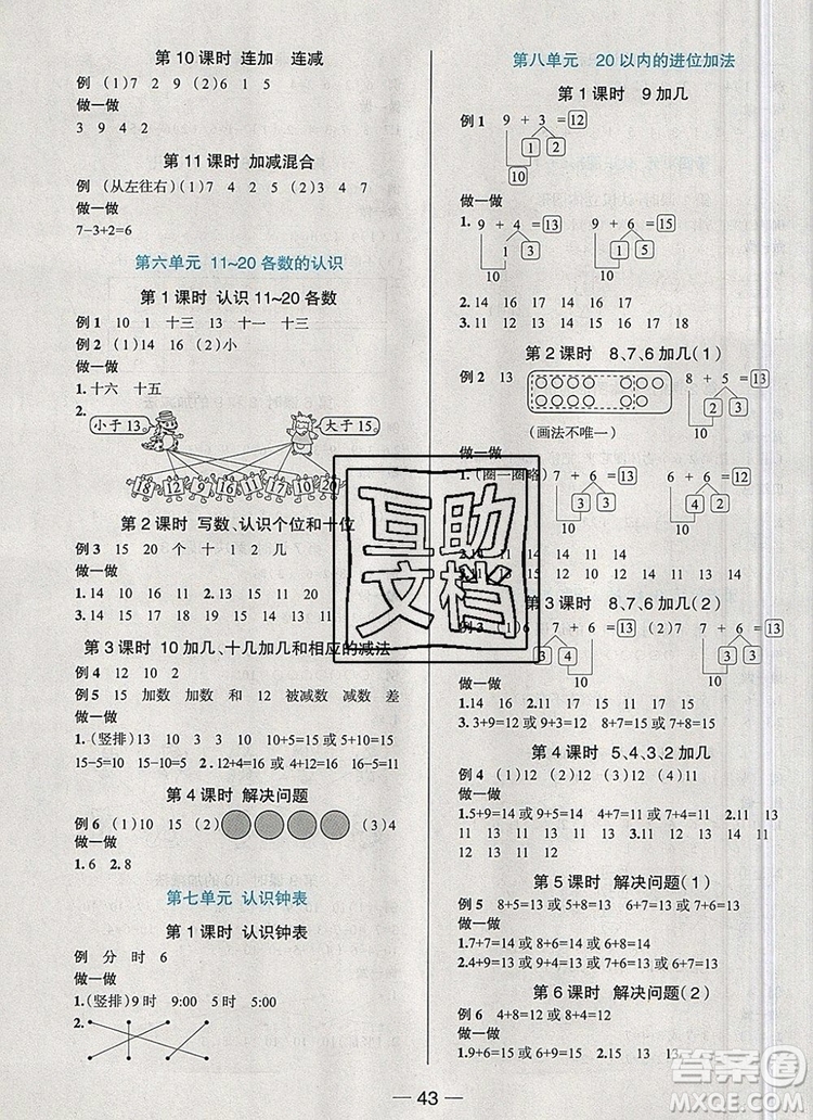 現(xiàn)代教育出版社2019年走向優(yōu)等生一年級數(shù)學(xué)上冊人教版答案