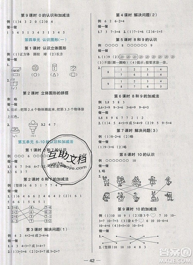 現(xiàn)代教育出版社2019年走向優(yōu)等生一年級數(shù)學(xué)上冊人教版答案