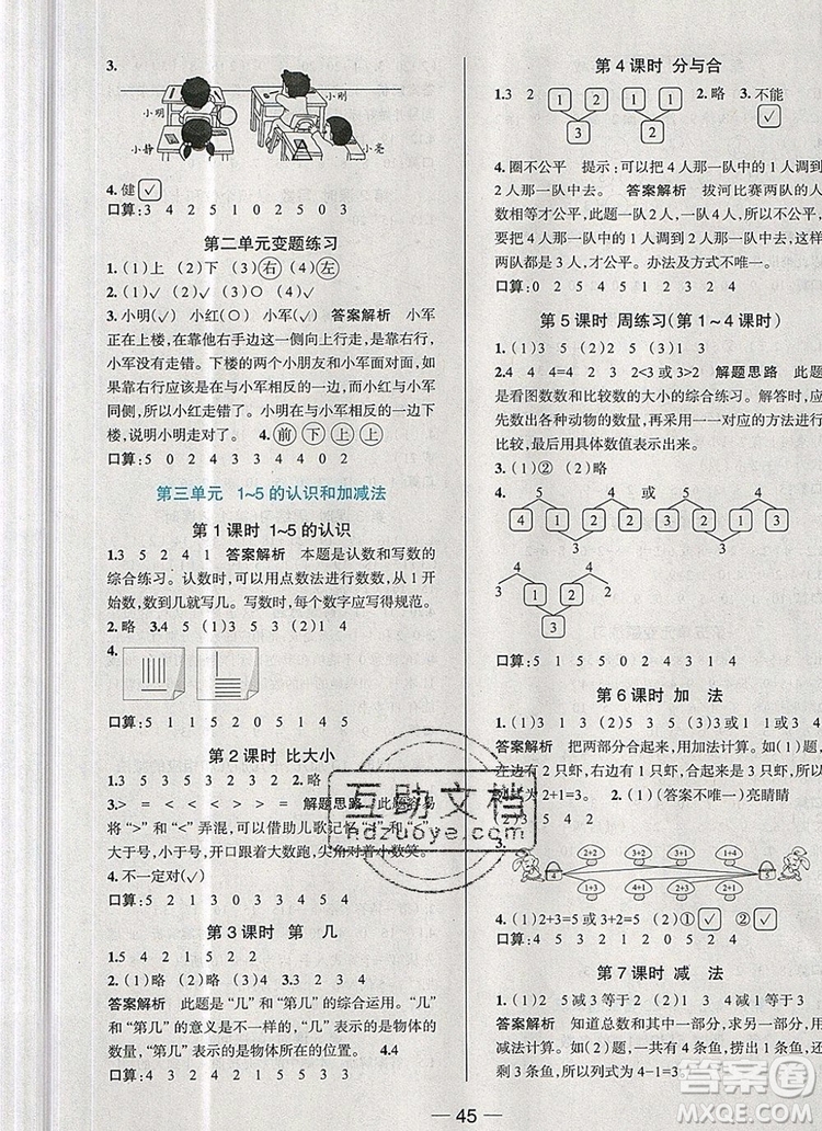 現(xiàn)代教育出版社2019年走向優(yōu)等生一年級數(shù)學(xué)上冊人教版答案