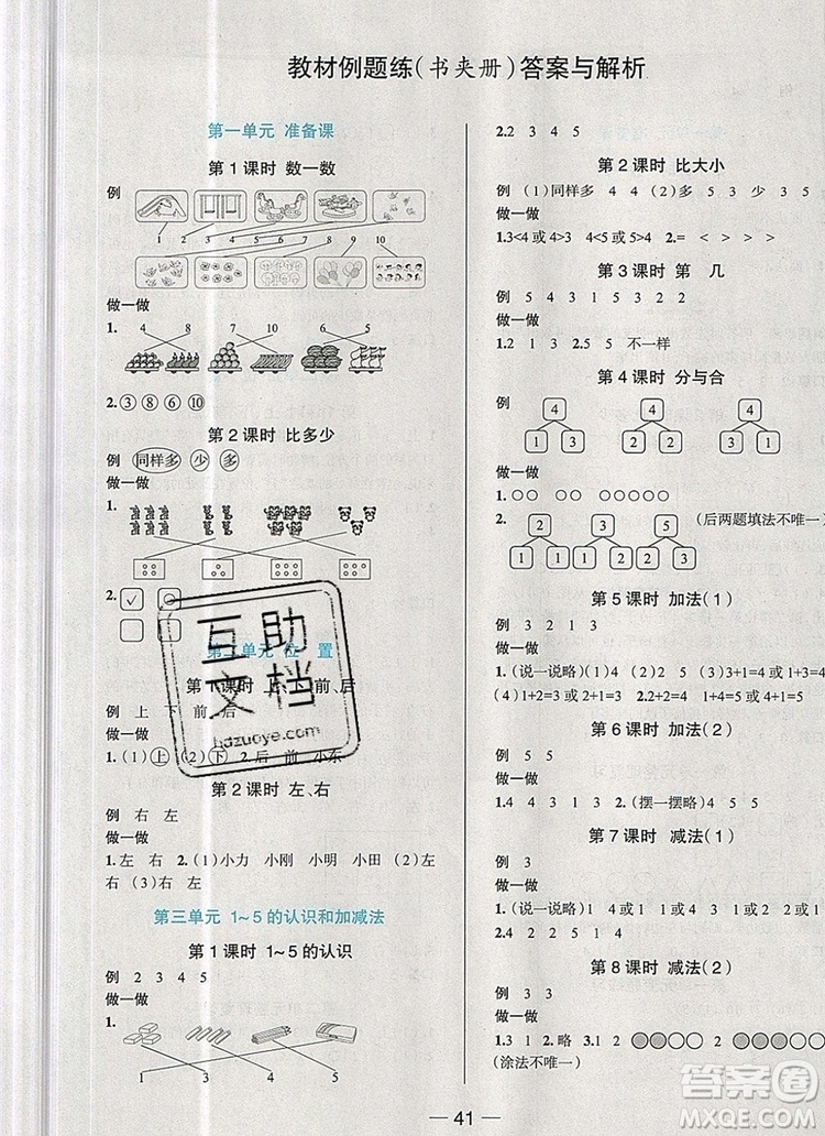 現(xiàn)代教育出版社2019年走向優(yōu)等生一年級數(shù)學(xué)上冊人教版答案