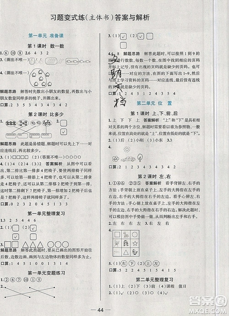 現(xiàn)代教育出版社2019年走向優(yōu)等生一年級數(shù)學(xué)上冊人教版答案