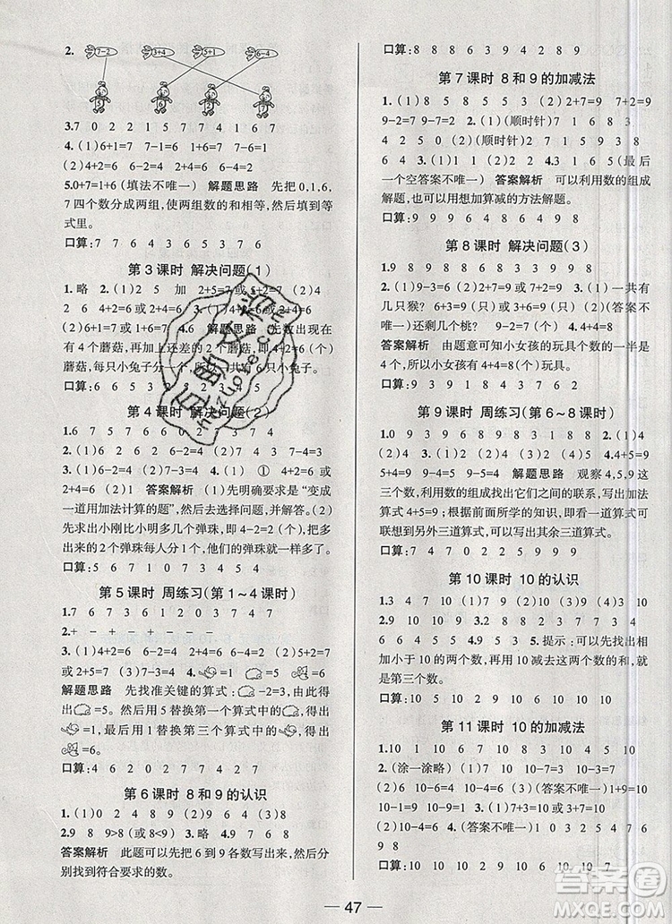 現(xiàn)代教育出版社2019年走向優(yōu)等生一年級數(shù)學(xué)上冊人教版答案