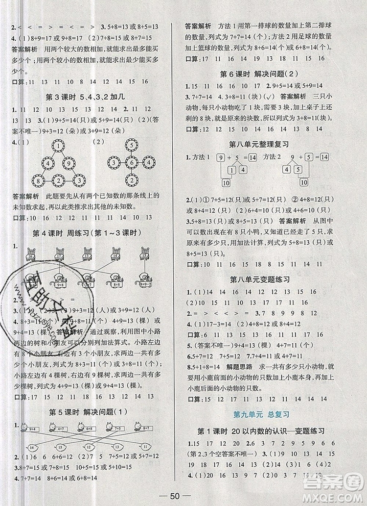 現(xiàn)代教育出版社2019年走向優(yōu)等生一年級數(shù)學(xué)上冊人教版答案