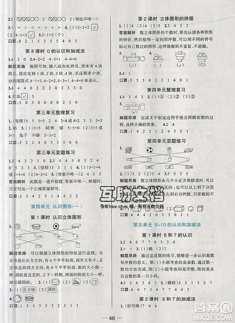 現(xiàn)代教育出版社2019年走向優(yōu)等生一年級數(shù)學(xué)上冊人教版答案