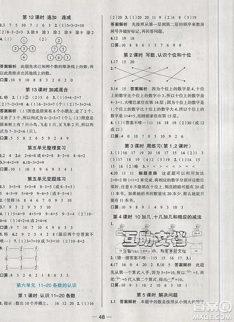 現(xiàn)代教育出版社2019年走向優(yōu)等生一年級數(shù)學(xué)上冊人教版答案