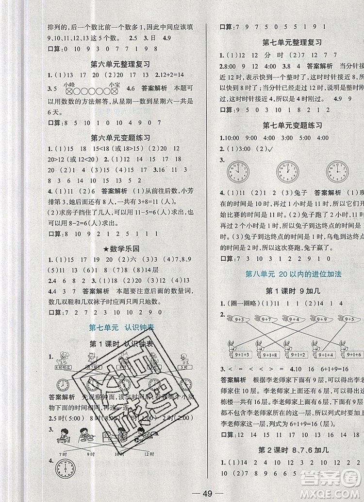 現(xiàn)代教育出版社2019年走向優(yōu)等生一年級數(shù)學(xué)上冊人教版答案