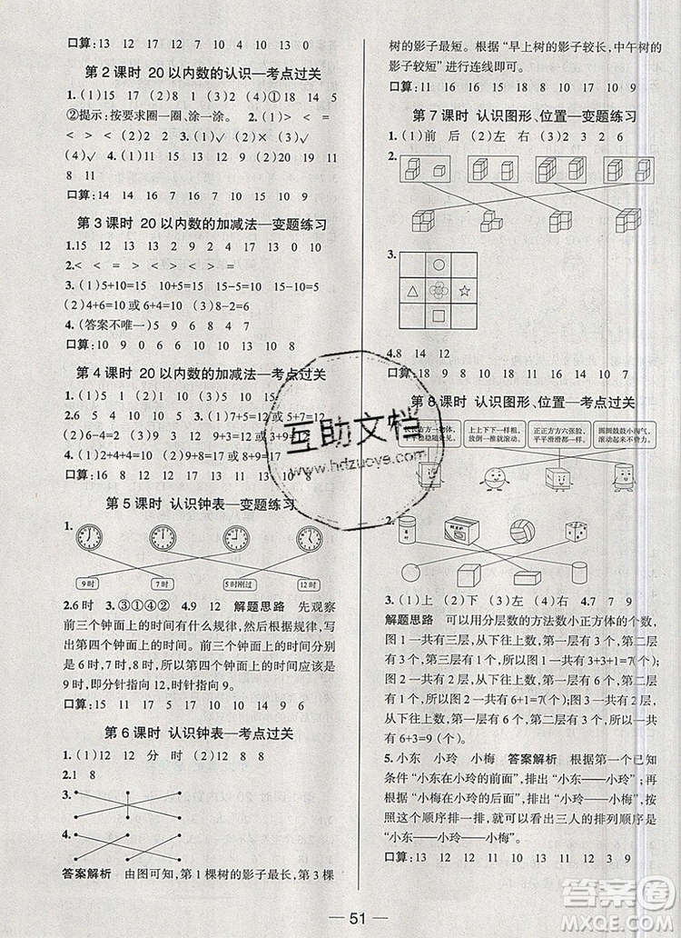 現(xiàn)代教育出版社2019年走向優(yōu)等生一年級數(shù)學(xué)上冊人教版答案