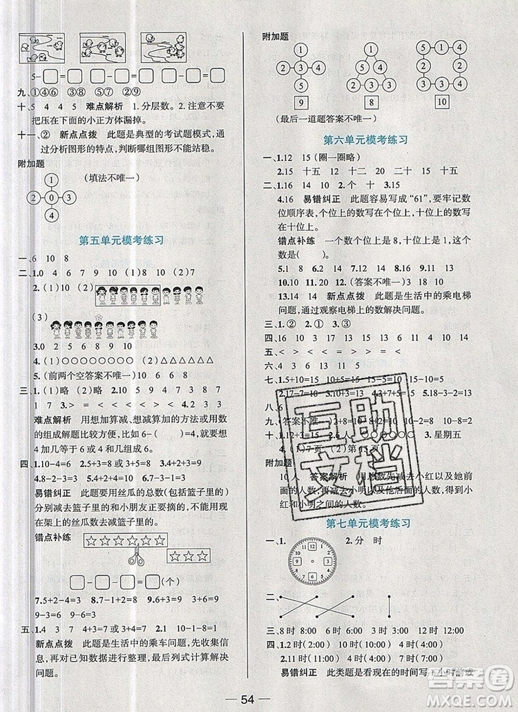 現(xiàn)代教育出版社2019年走向優(yōu)等生一年級數(shù)學(xué)上冊人教版答案