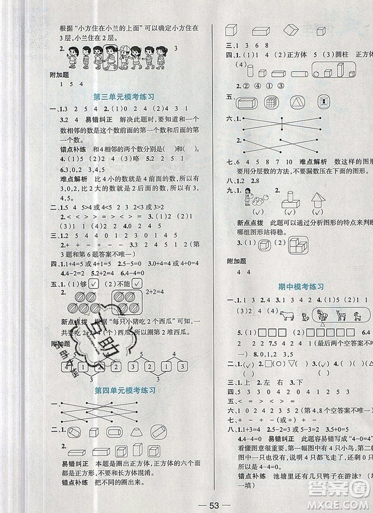 現(xiàn)代教育出版社2019年走向優(yōu)等生一年級數(shù)學(xué)上冊人教版答案