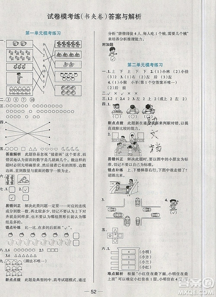 現(xiàn)代教育出版社2019年走向優(yōu)等生一年級數(shù)學(xué)上冊人教版答案