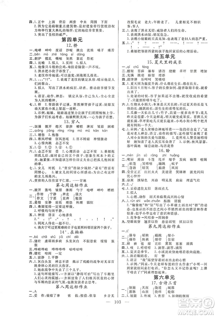 陽光出版社2019快樂練習(xí)作業(yè)本語文六年級上冊人教版答案