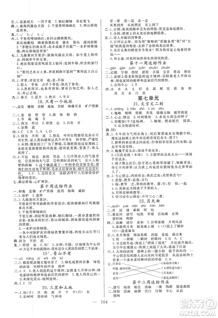 陽光出版社2019快樂練習(xí)作業(yè)本語文六年級上冊人教版答案