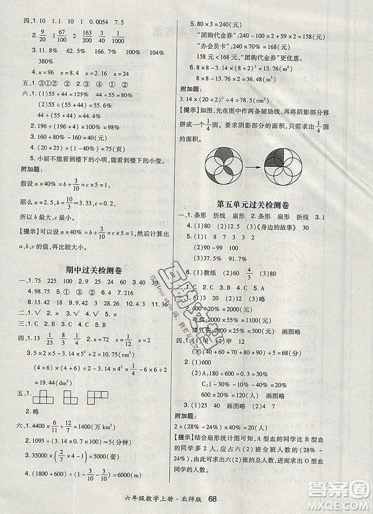 2019年秋新版贏在立德?tīng)钤?卷通六年級(jí)數(shù)學(xué)上冊(cè)北師大版答案