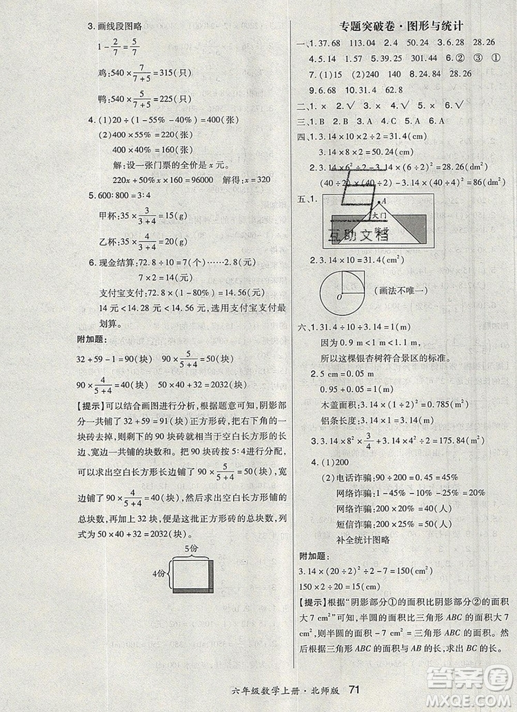 2019年秋新版贏在立德?tīng)钤?卷通六年級(jí)數(shù)學(xué)上冊(cè)北師大版答案