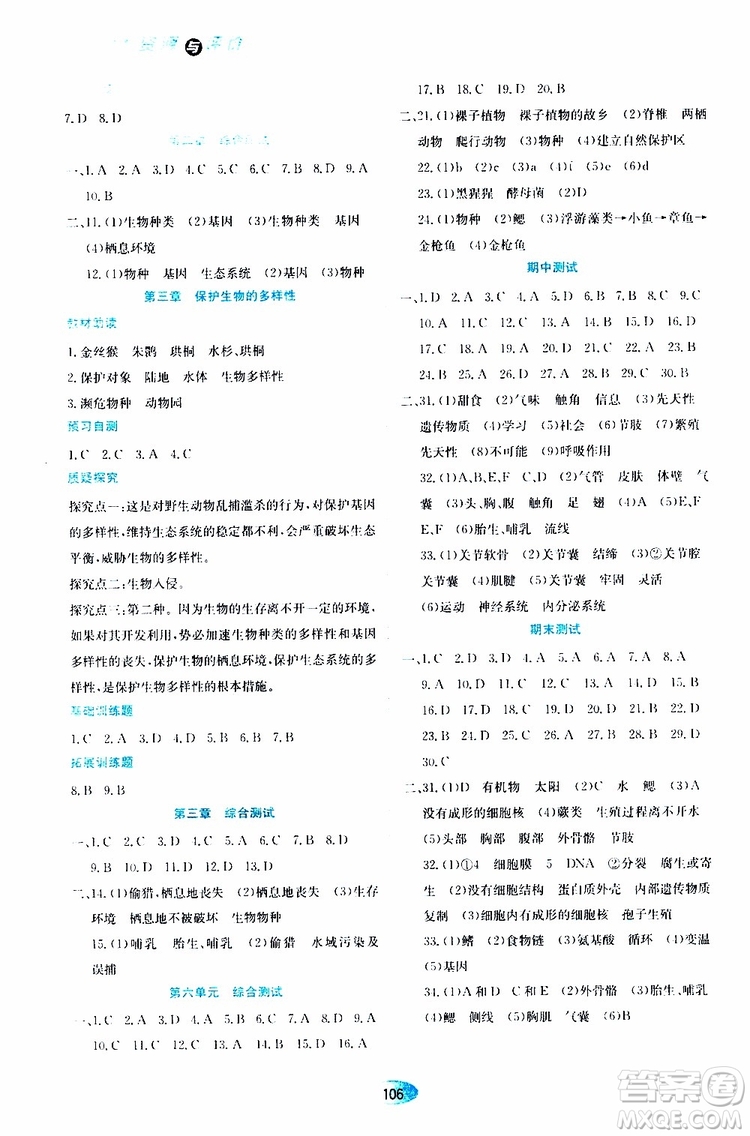 黑龍江教育出版社2019年資源與評價生物學八年級上冊人教版參考答案