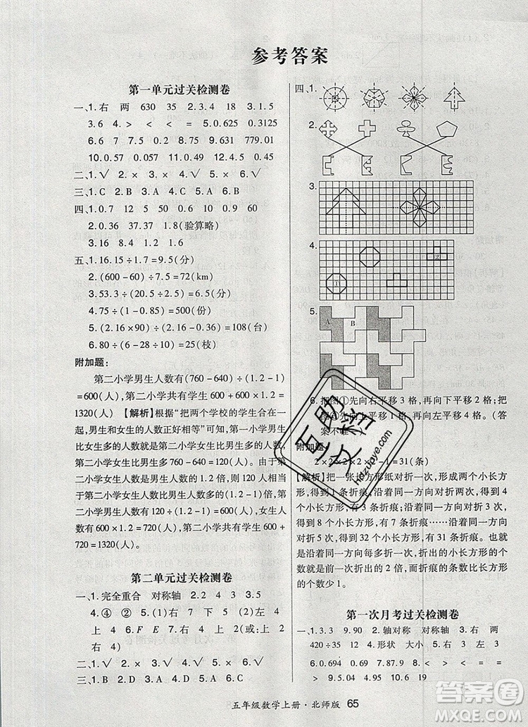 2019年秋新版贏在立德?tīng)钤?卷通五年級(jí)數(shù)學(xué)上冊(cè)北師大版答案