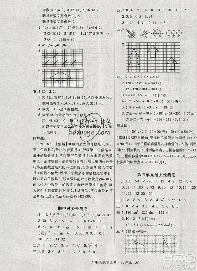 2019年秋新版贏在立德?tīng)钤?卷通五年級(jí)數(shù)學(xué)上冊(cè)北師大版答案