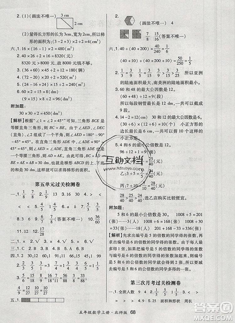 2019年秋新版贏在立德?tīng)钤?卷通五年級(jí)數(shù)學(xué)上冊(cè)北師大版答案