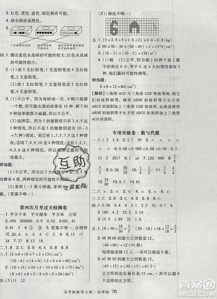 2019年秋新版贏在立德?tīng)钤?卷通五年級(jí)數(shù)學(xué)上冊(cè)北師大版答案