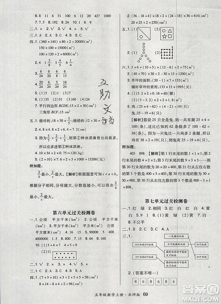 2019年秋新版贏在立德?tīng)钤?卷通五年級(jí)數(shù)學(xué)上冊(cè)北師大版答案