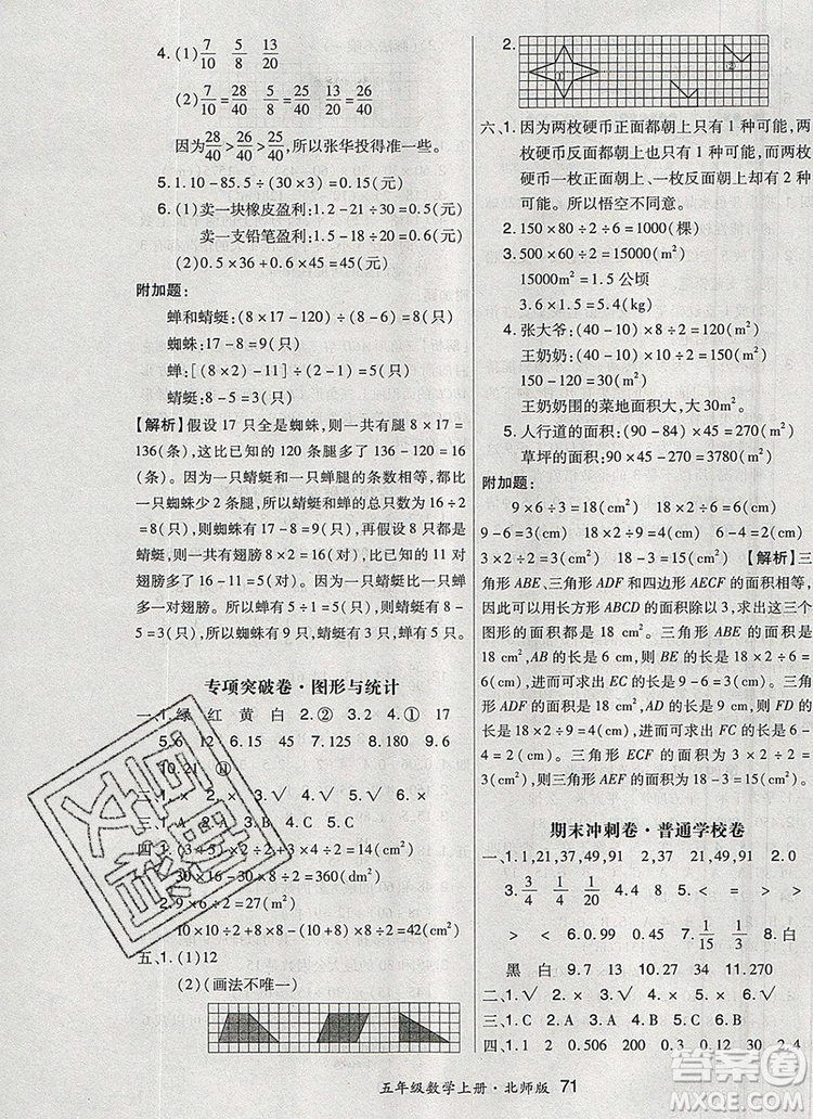 2019年秋新版贏在立德?tīng)钤?卷通五年級(jí)數(shù)學(xué)上冊(cè)北師大版答案