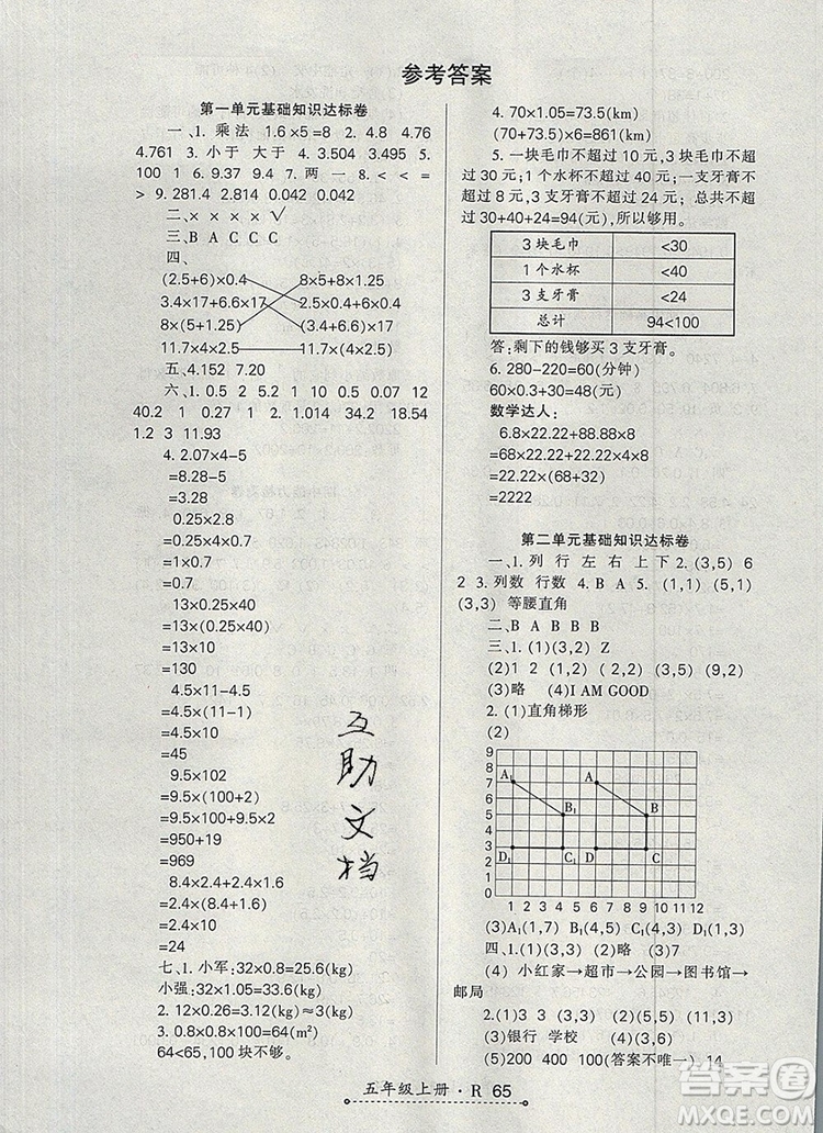 2019年秋新版贏在立德狀元1卷通五年級(jí)數(shù)學(xué)上冊(cè)人教版答案