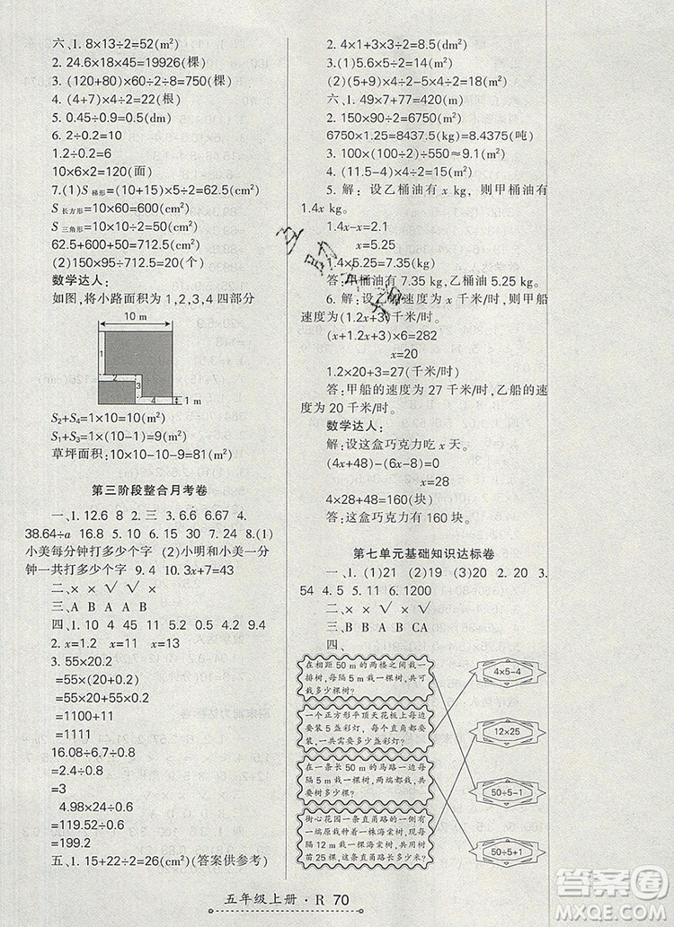 2019年秋新版贏在立德狀元1卷通五年級(jí)數(shù)學(xué)上冊(cè)人教版答案