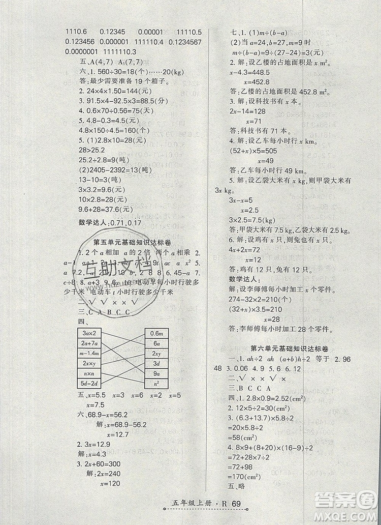 2019年秋新版贏在立德狀元1卷通五年級(jí)數(shù)學(xué)上冊(cè)人教版答案