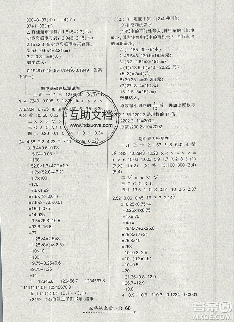 2019年秋新版贏在立德狀元1卷通五年級(jí)數(shù)學(xué)上冊(cè)人教版答案