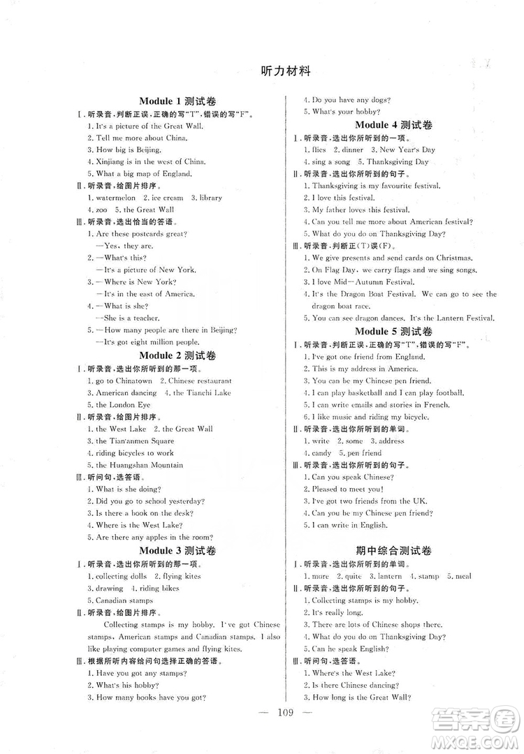 陽光出版社2019快樂練習(xí)作業(yè)本英語六年級上冊外研版答案