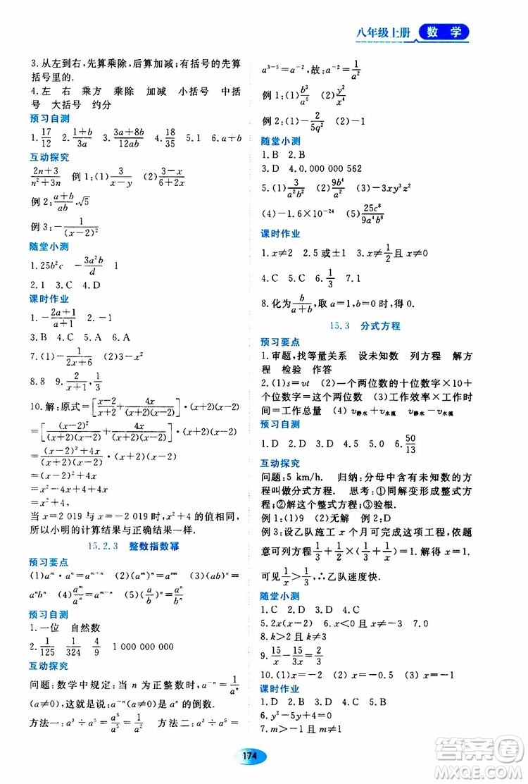 黑龍江教育出版社2019年資源與評價數(shù)學(xué)八年級上冊人教版參考答案