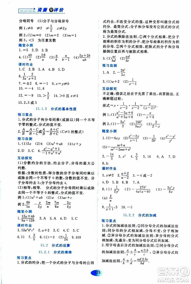 黑龍江教育出版社2019年資源與評價數(shù)學(xué)八年級上冊人教版參考答案