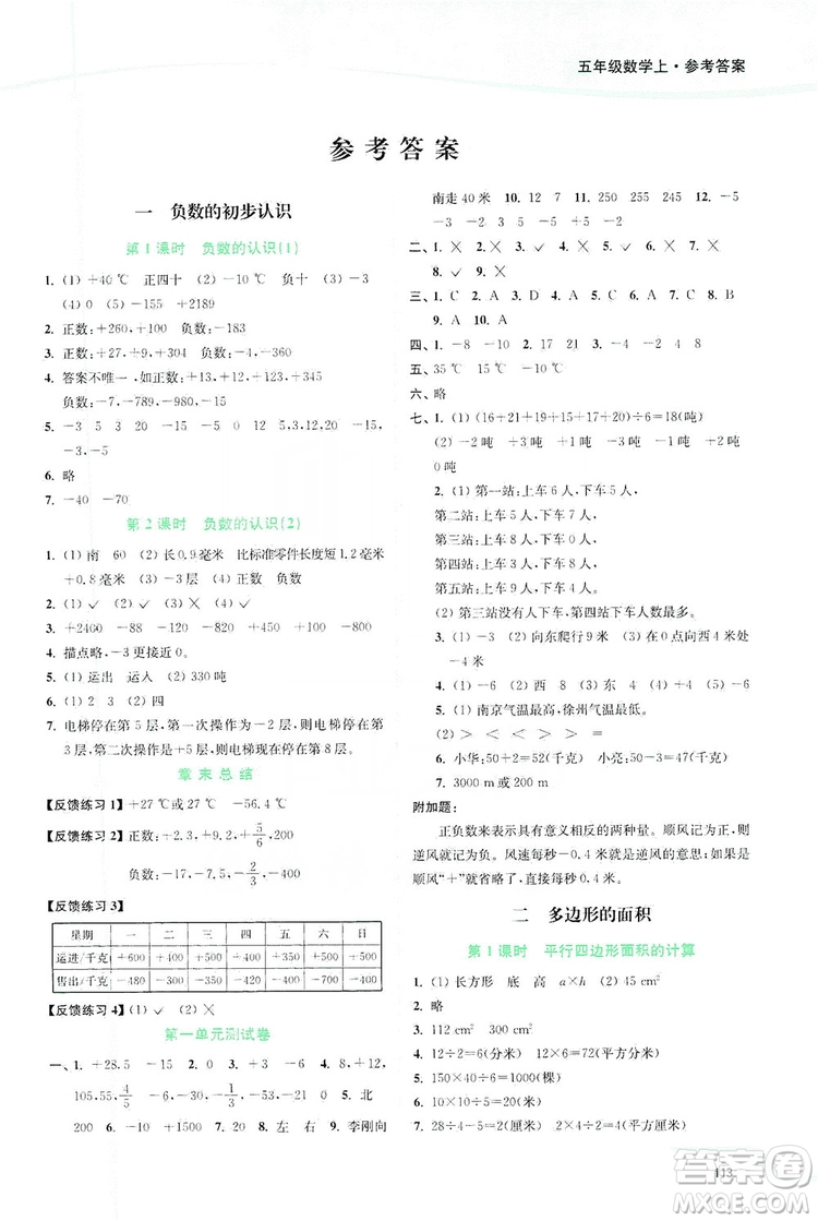 2019南通小題課時(shí)作業(yè)本五年級(jí)數(shù)學(xué)上冊(cè)江蘇版答案