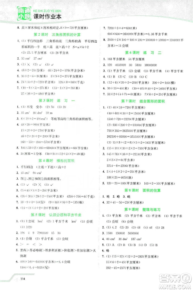 2019南通小題課時(shí)作業(yè)本五年級(jí)數(shù)學(xué)上冊(cè)江蘇版答案