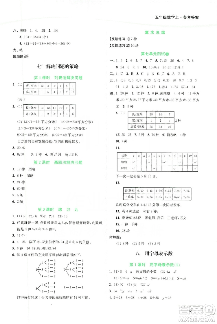 2019南通小題課時(shí)作業(yè)本五年級(jí)數(shù)學(xué)上冊(cè)江蘇版答案