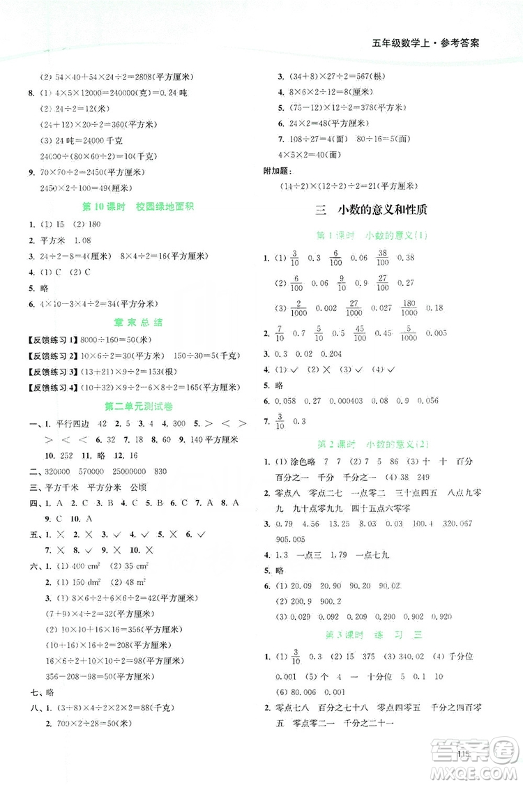 2019南通小題課時(shí)作業(yè)本五年級(jí)數(shù)學(xué)上冊(cè)江蘇版答案