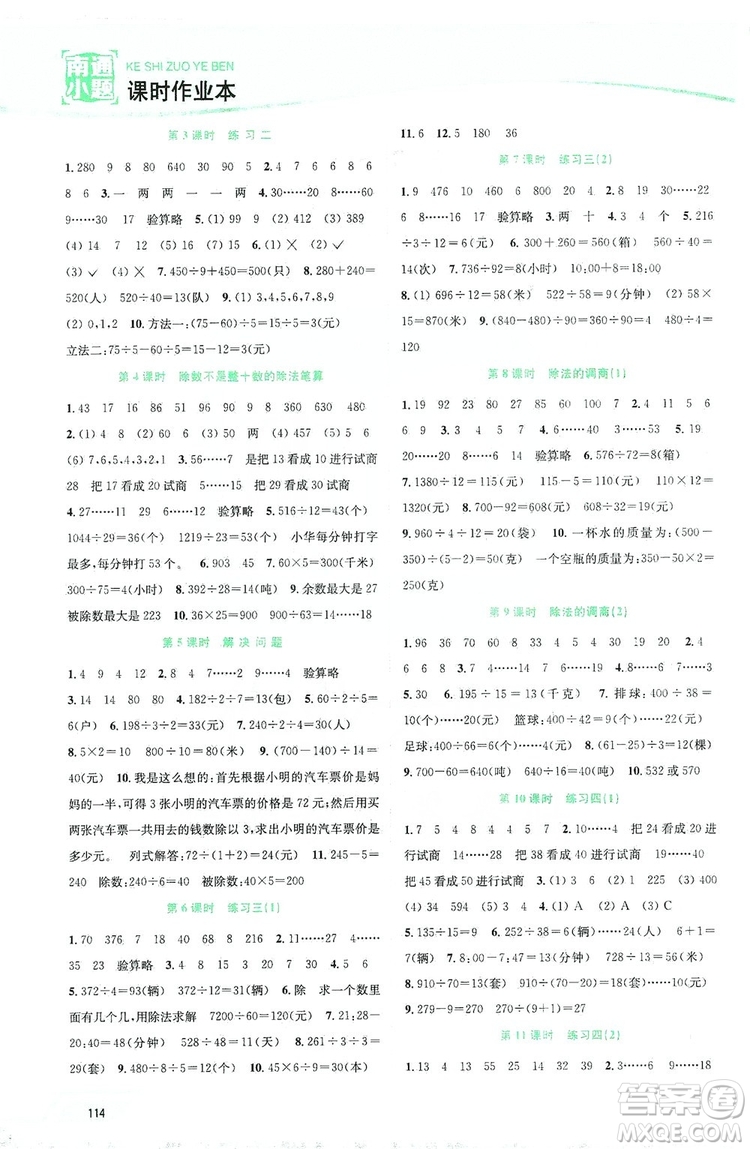 2019南通小題課時(shí)作業(yè)本四年級(jí)數(shù)學(xué)上冊(cè)江蘇版答案