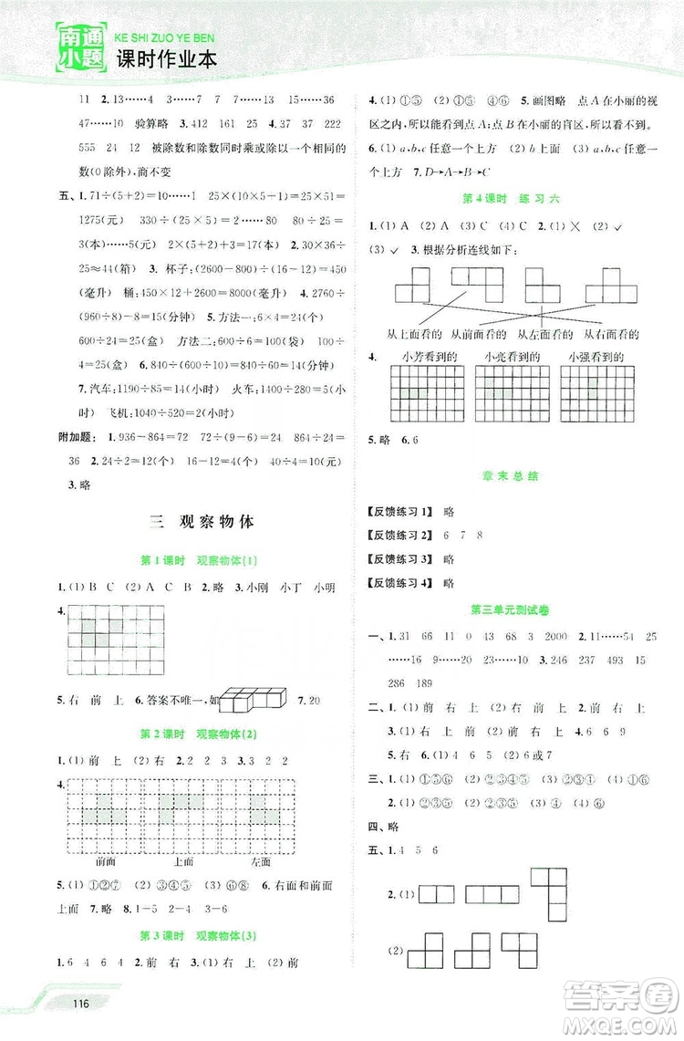 2019南通小題課時(shí)作業(yè)本四年級(jí)數(shù)學(xué)上冊(cè)江蘇版答案