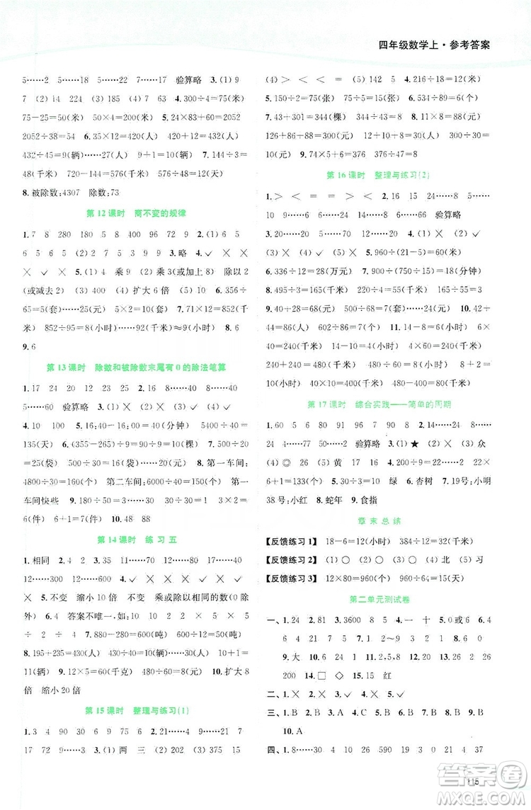 2019南通小題課時(shí)作業(yè)本四年級(jí)數(shù)學(xué)上冊(cè)江蘇版答案