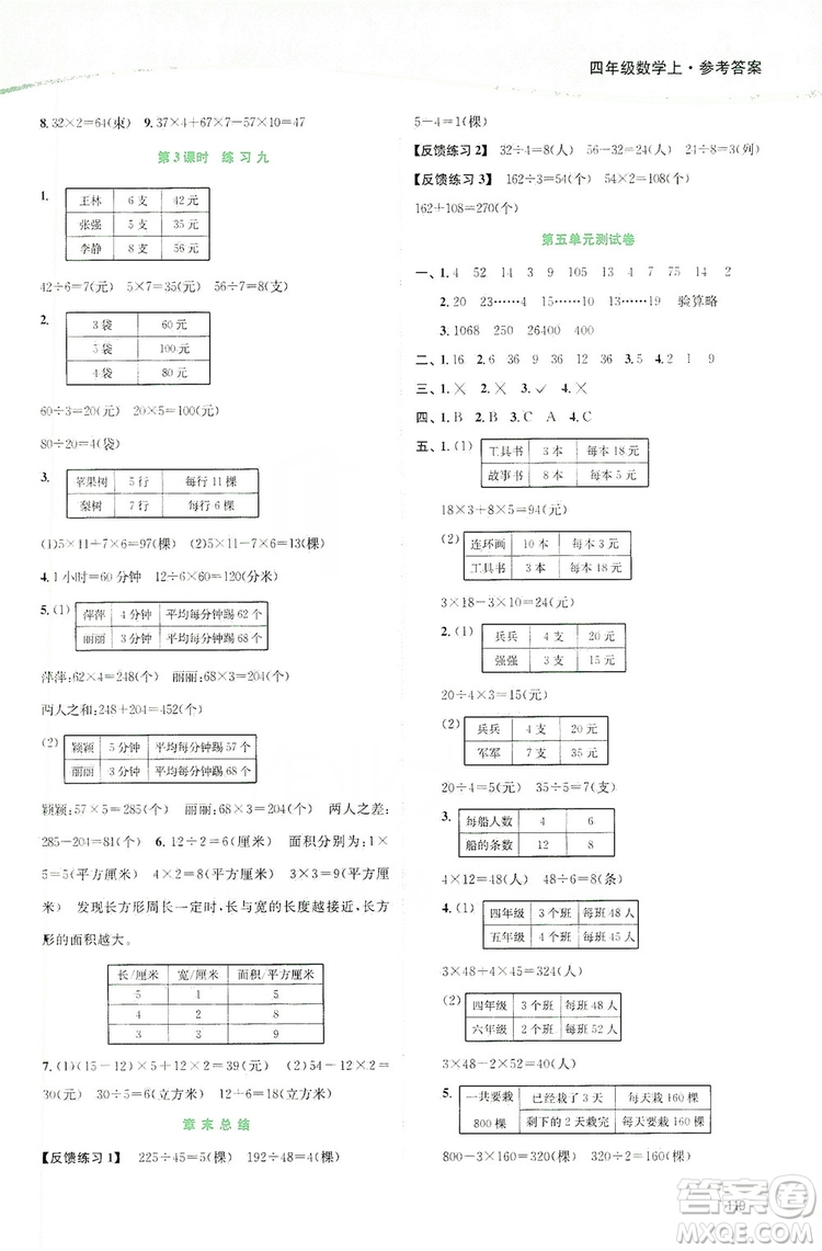 2019南通小題課時(shí)作業(yè)本四年級(jí)數(shù)學(xué)上冊(cè)江蘇版答案