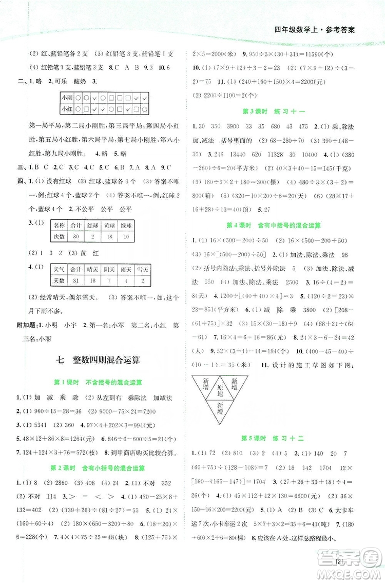 2019南通小題課時(shí)作業(yè)本四年級(jí)數(shù)學(xué)上冊(cè)江蘇版答案