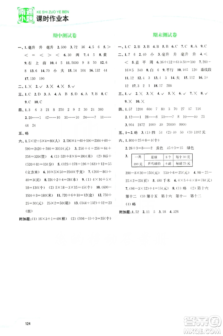 2019南通小題課時(shí)作業(yè)本四年級(jí)數(shù)學(xué)上冊(cè)江蘇版答案